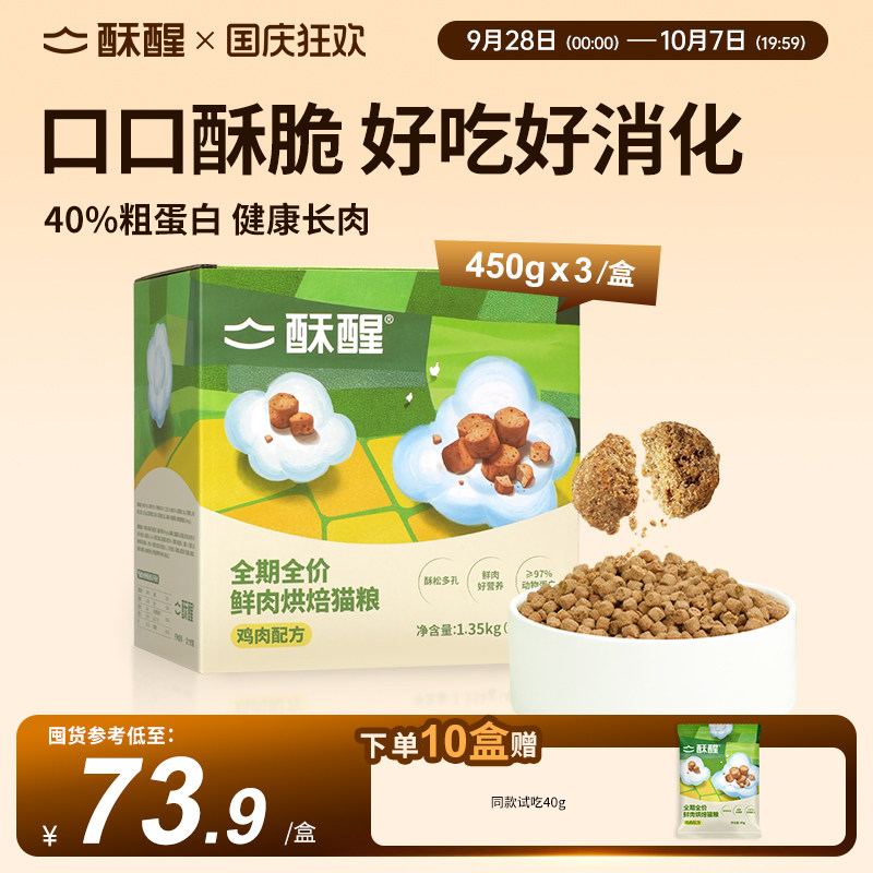 酥醒鲜肉好消化烘焙猫粮图片