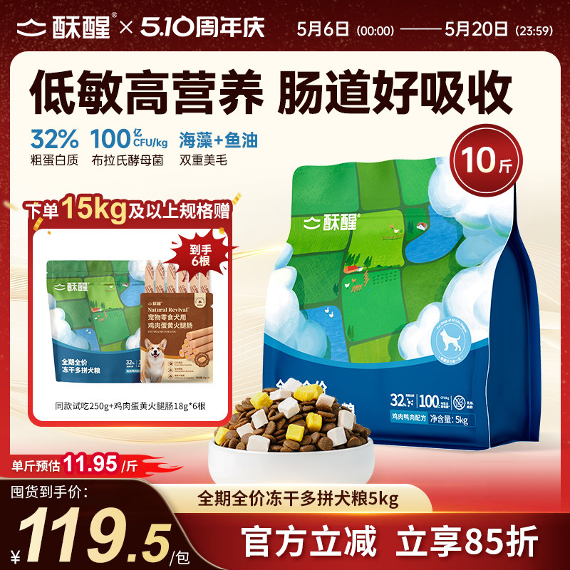 酥醒全价冻干狗粮1.5kg 赠试吃50g 49元 - 折送网