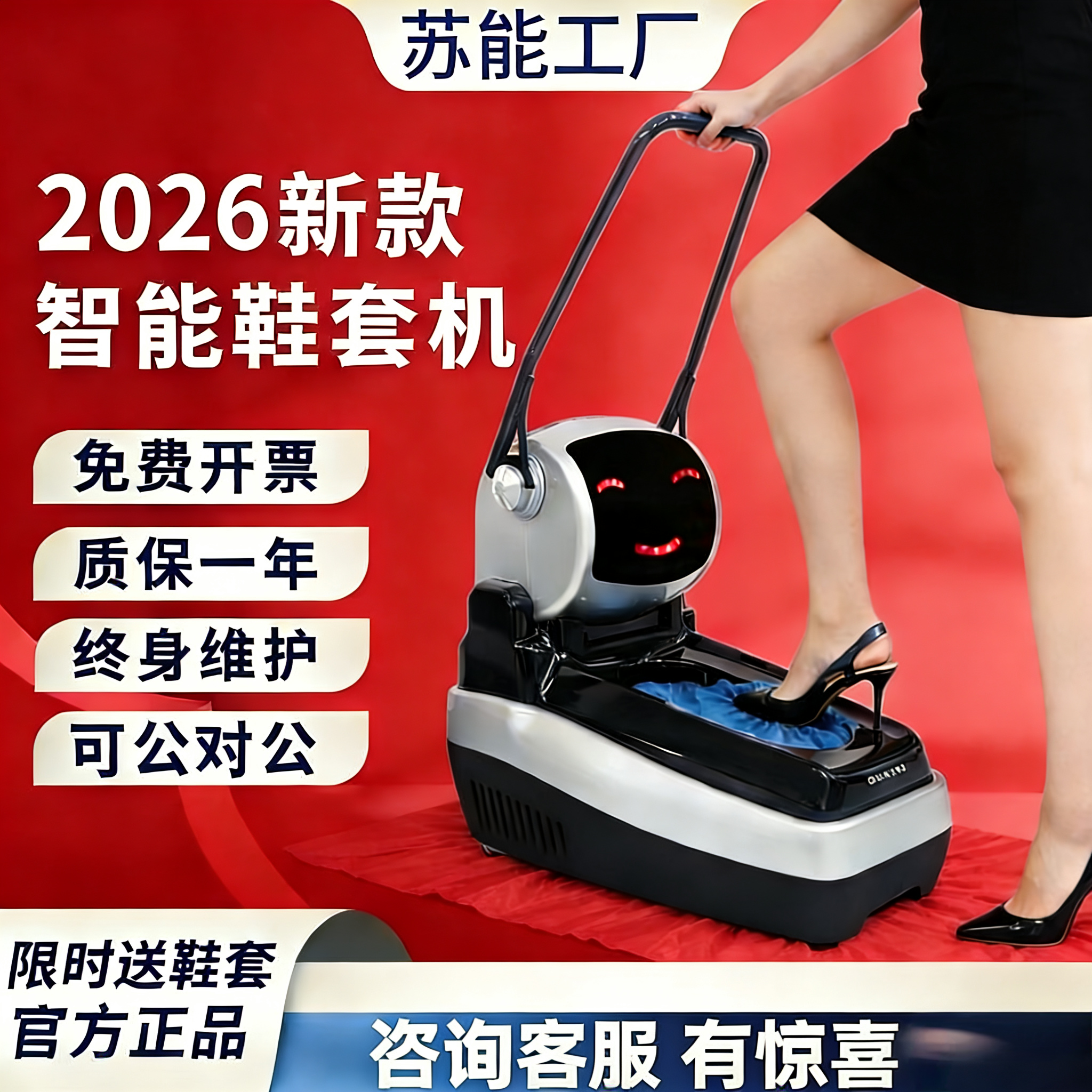 苏能2026新款全自动智能鞋套机SN-218A无纺布防滑静音透气防静电