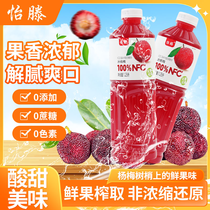 怡滕100%NFC冰杨梅果汁大瓶装