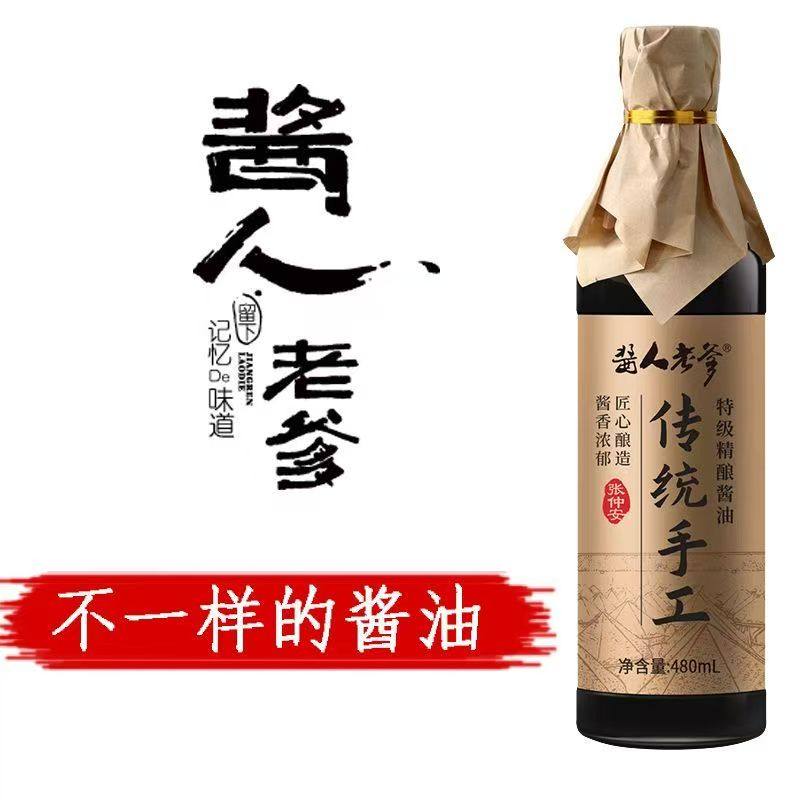 酱人老爹酱油低盐酱油厂家促销