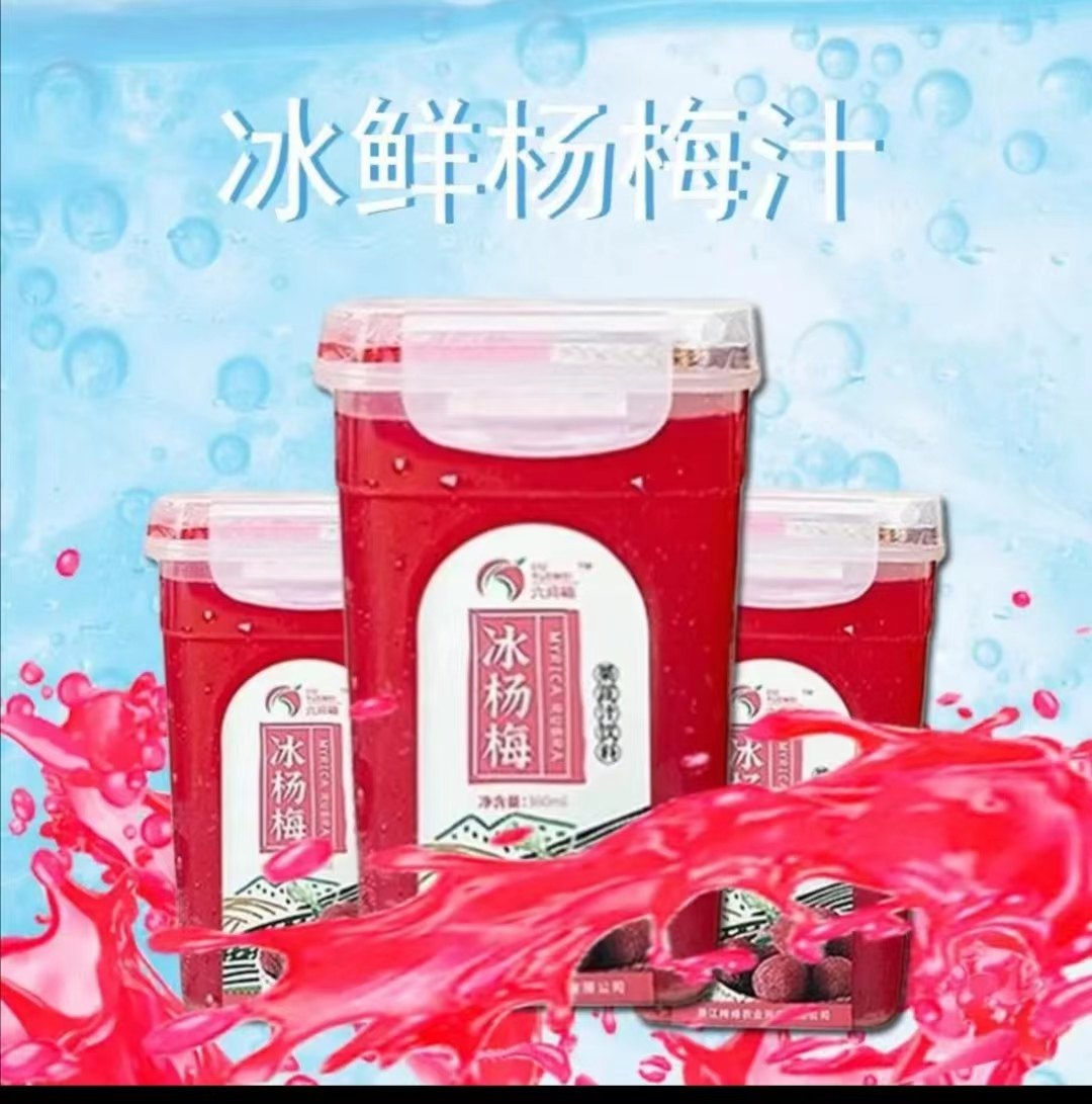 六月梅杨梅汁夏季解渴冰镇网红杨梅汁380ml6瓶浙江特产官方旗舰店