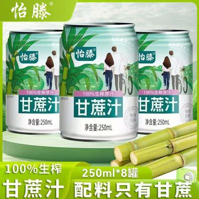 怡藤甘蔗汁添加NFC果汁饮料