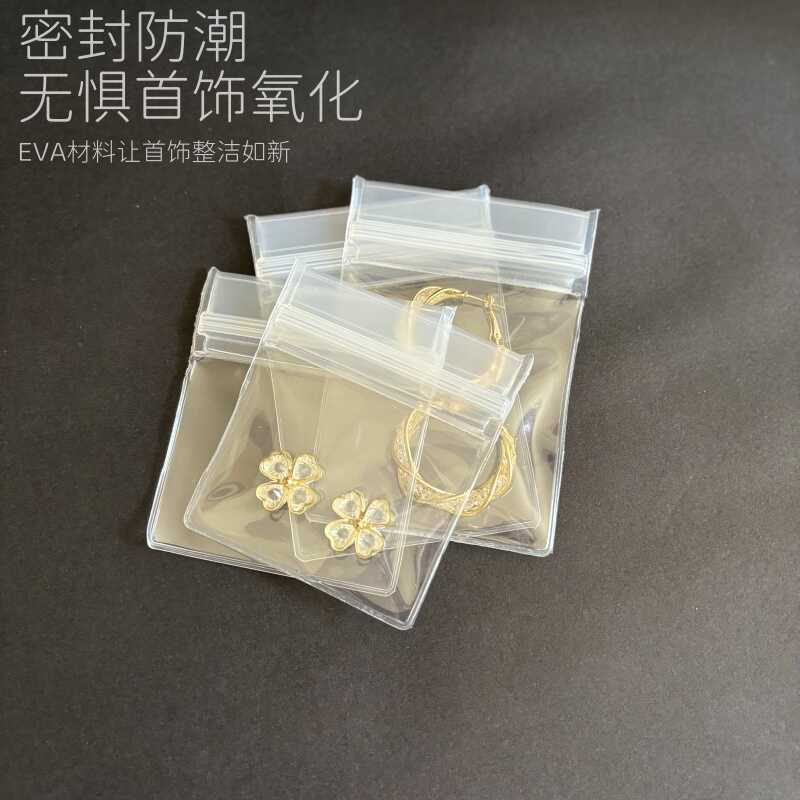 防氧化袋子不发黄珠宝戒指密封袋
