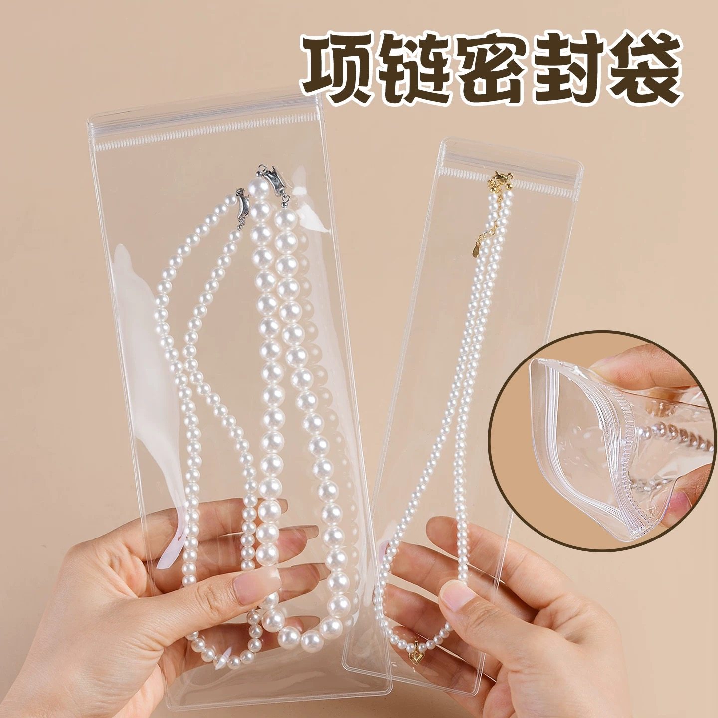 pvc首饰袋密封袋项链手串防尘收纳长条透明自封袋加厚防氧化袋子