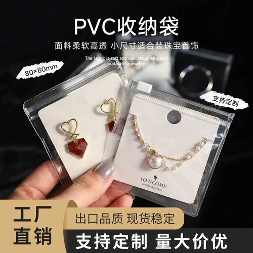 首饰防氧化银饰品密封袋耳文玩袋PVC自封袋新捏捏乐高颜值抗氧化