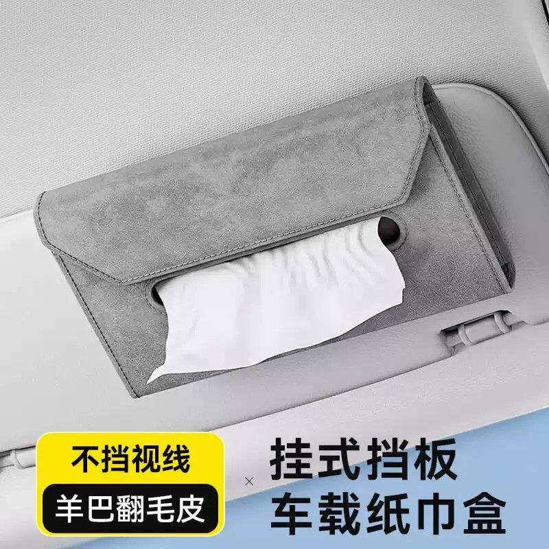 车载纸巾盒创意抽纸包汽车挂式遮阳板纸巾袋收纳车内饰品