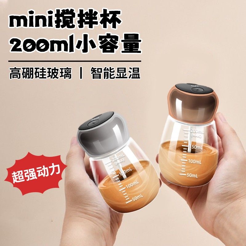 迷你玻璃杯2026新款全自动搅拌杯带刻度儿童便携豆浆奶粉摇摇杯