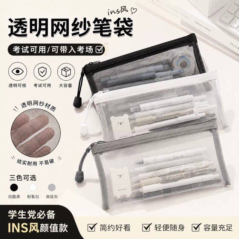 韩版透明简约ins文具便携网纱收纳袋学生大容量笔袋考试专用单层
