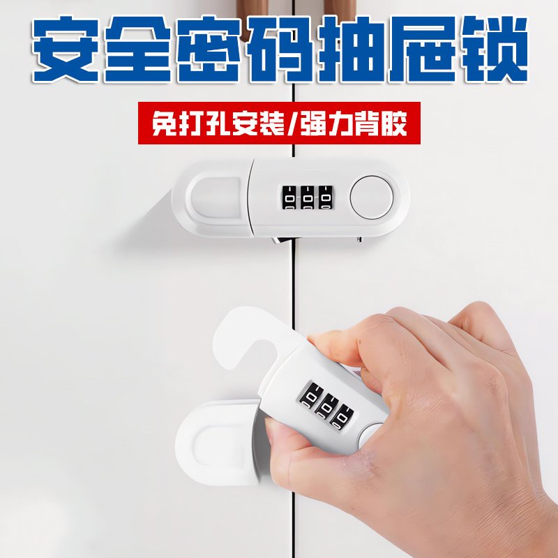 安全锁抽屉密码锁免打孔橱柜门双开冰箱锁家用办公室防盗柜子锁具