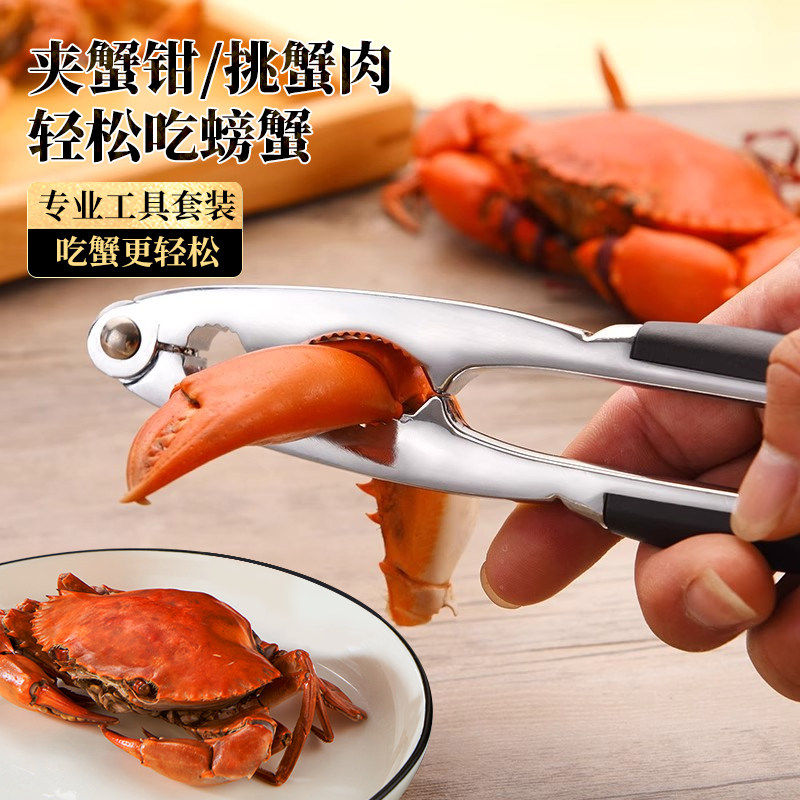吃蟹工具家用大闸蟹钳夹螃蟹夹子钳子拆蟹剪套装剥螃蟹神器蟹八件