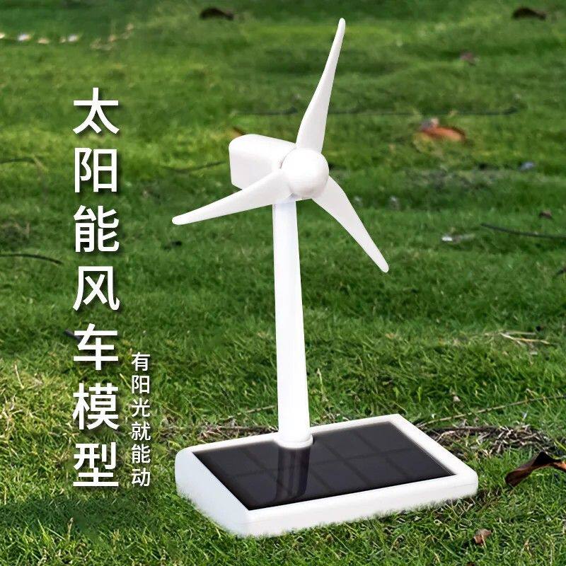 风力发电机太阳能玩具儿童风车模型摆件小学生物理学霸科学小实验