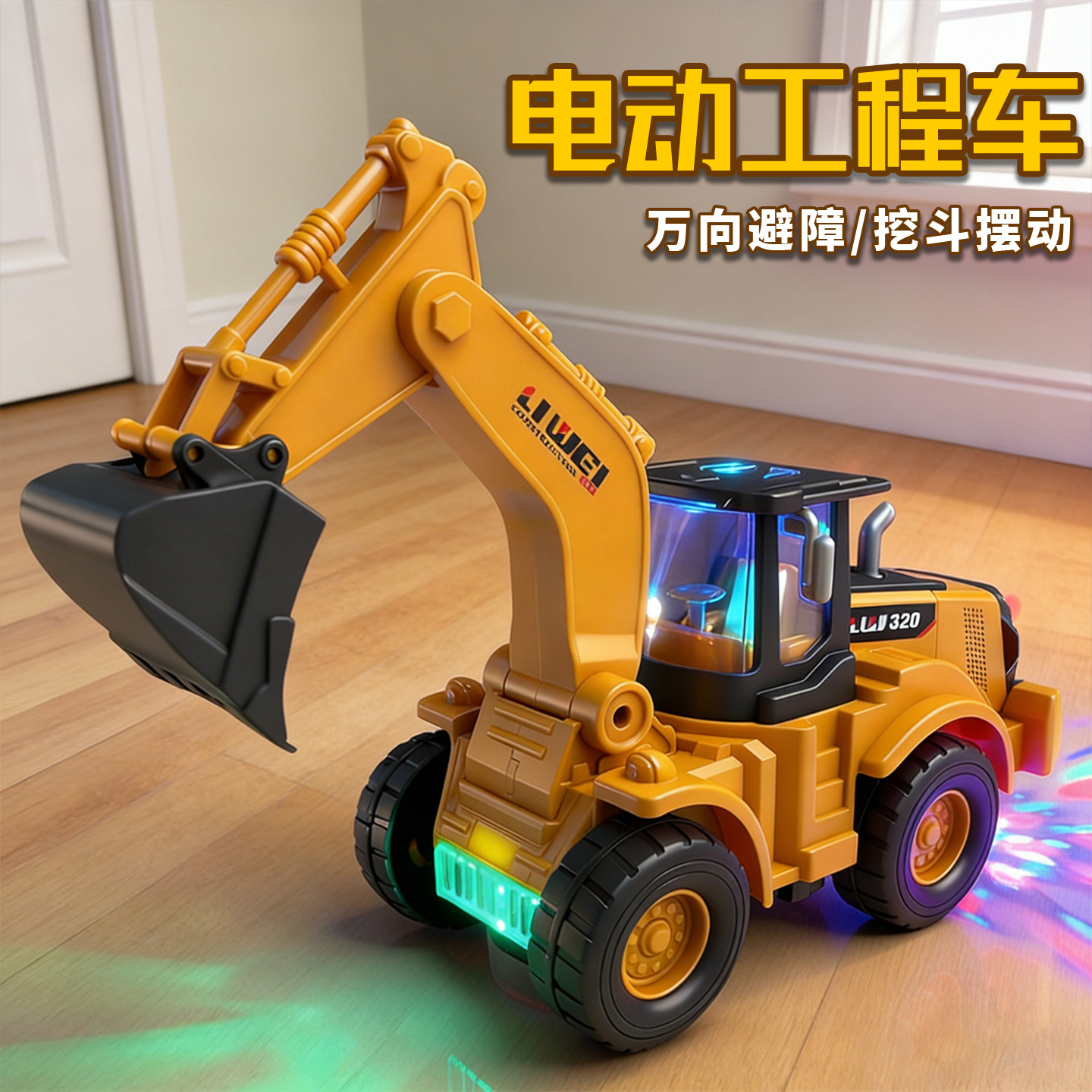 电动挖掘机儿童工程车0一2-3岁男孩子玩具车6宝宝推土机5挖机礼物