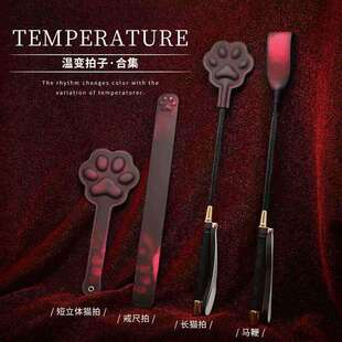 遇温则变系列小猫sp小圈拍温变温感变色皮鞭马鞭实践道具猫爪皮鞭