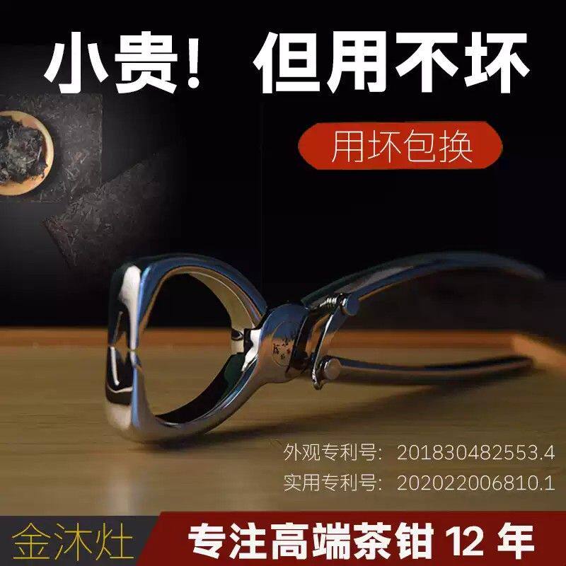 304不锈钢茶钳专利款中式风格茶具组 黑茶砖撬茶工具普洱茶饼开茶