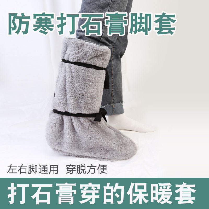 脚受伤手术石膏袜套秋冬保暖防冻袜短宽松男女骨折护腿袜包扎脚套