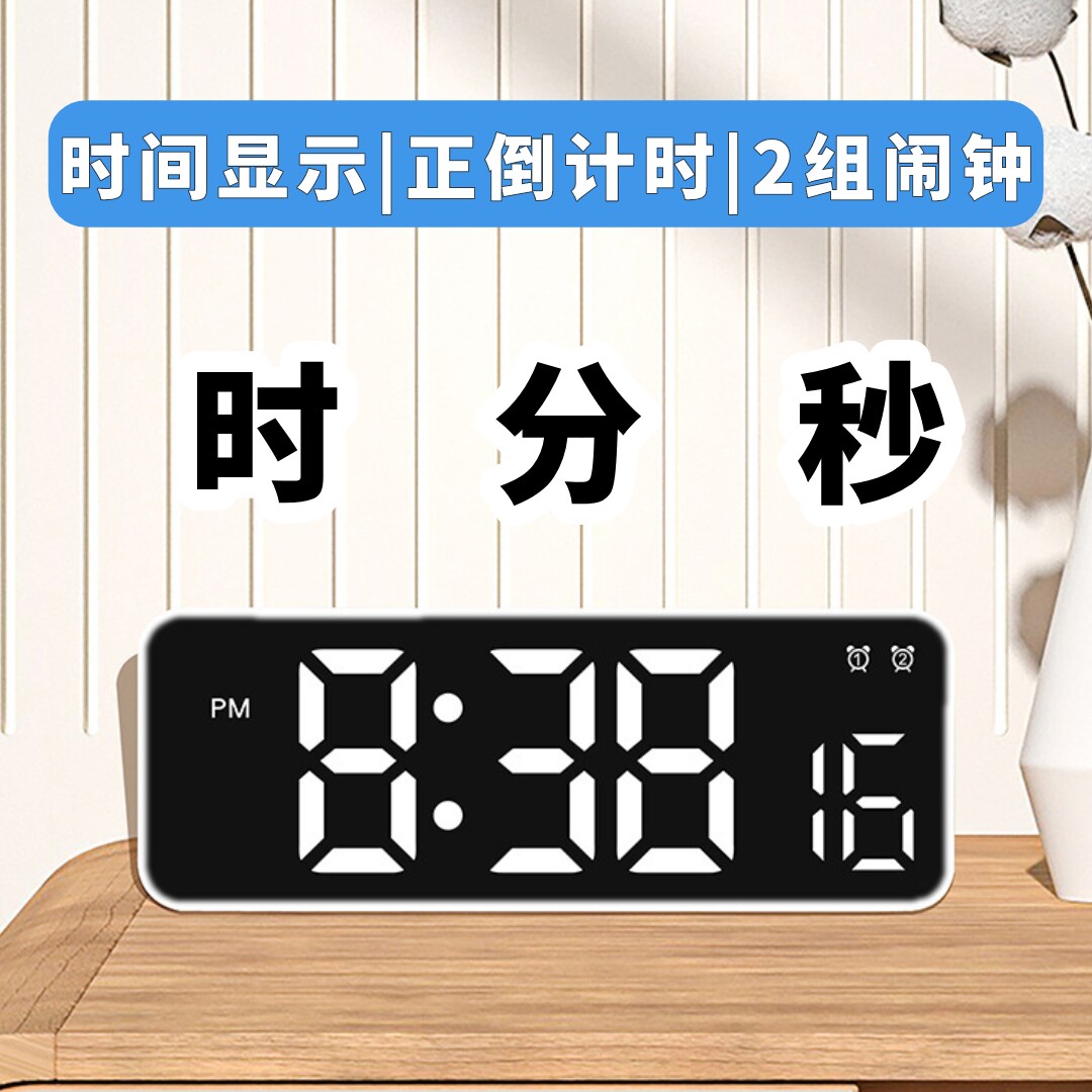 新款带秒电子时钟多功能数字计时器秒表台式夜光桌面直播闹钟学生