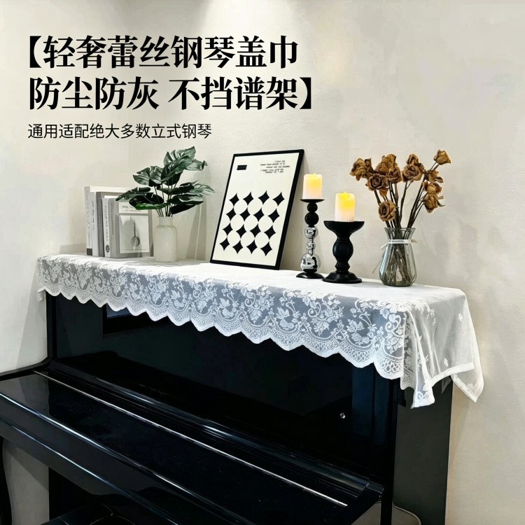 钢琴防尘罩法式蕾丝轻奢防尘防灰通用型钢琴布盖布高档质感教室