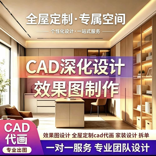 全屋定制CAD代画深化设计