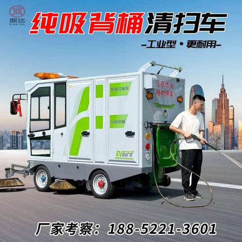 厂家直营真正的纯吸款电动清扫车