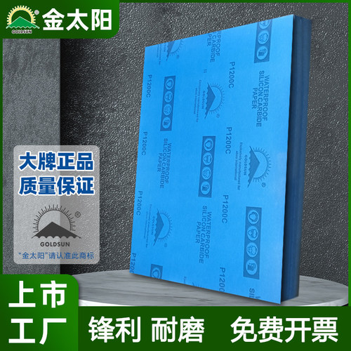 高品质砂纸打磨抛光细砂2000目水磨砂纸耐磨沙纸墙壁木头金属车灯
