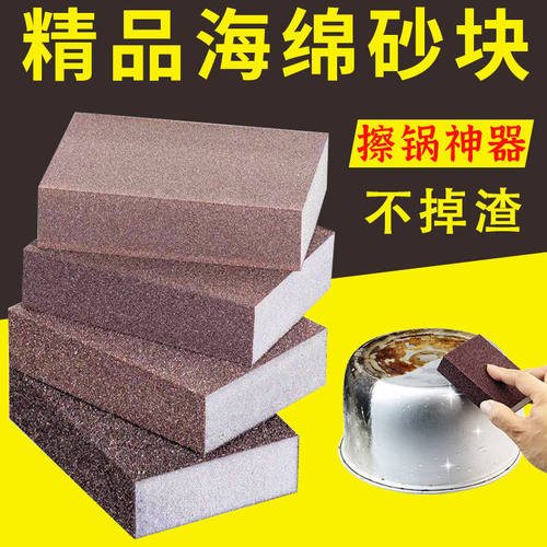 锅底除垢去黑魔力擦金刚砂海绵擦