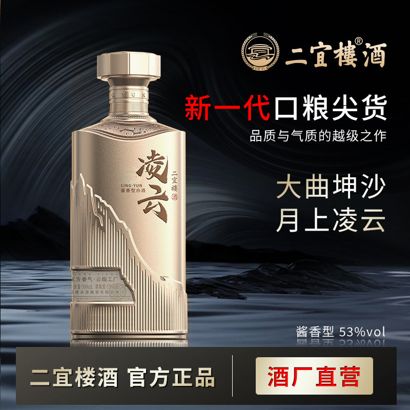 【酒厂直营】福建二宜楼53度酱香型白酒凌云·光大曲酿造纯粮食酒
