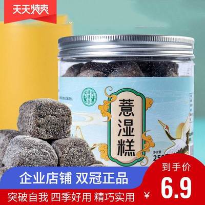 汉谯堂赤小豆薏仁茯湿糕