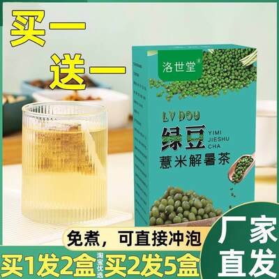 绿豆薏米解暑茶降暑适合夏天喝的清凉茶防暑降温茶包冲泡饮品夏季