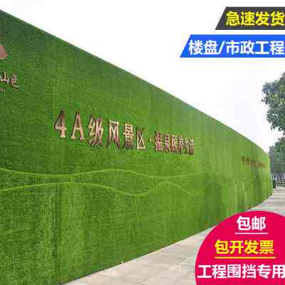 工地围挡草坪布人工仿真假草皮网绿色塑料地毯户外工程围栏墙绿化