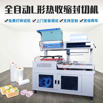 全自动封切机礼盒鸡蛋鞋盒面条热收缩膜包装机POF膜收缩机塑封机