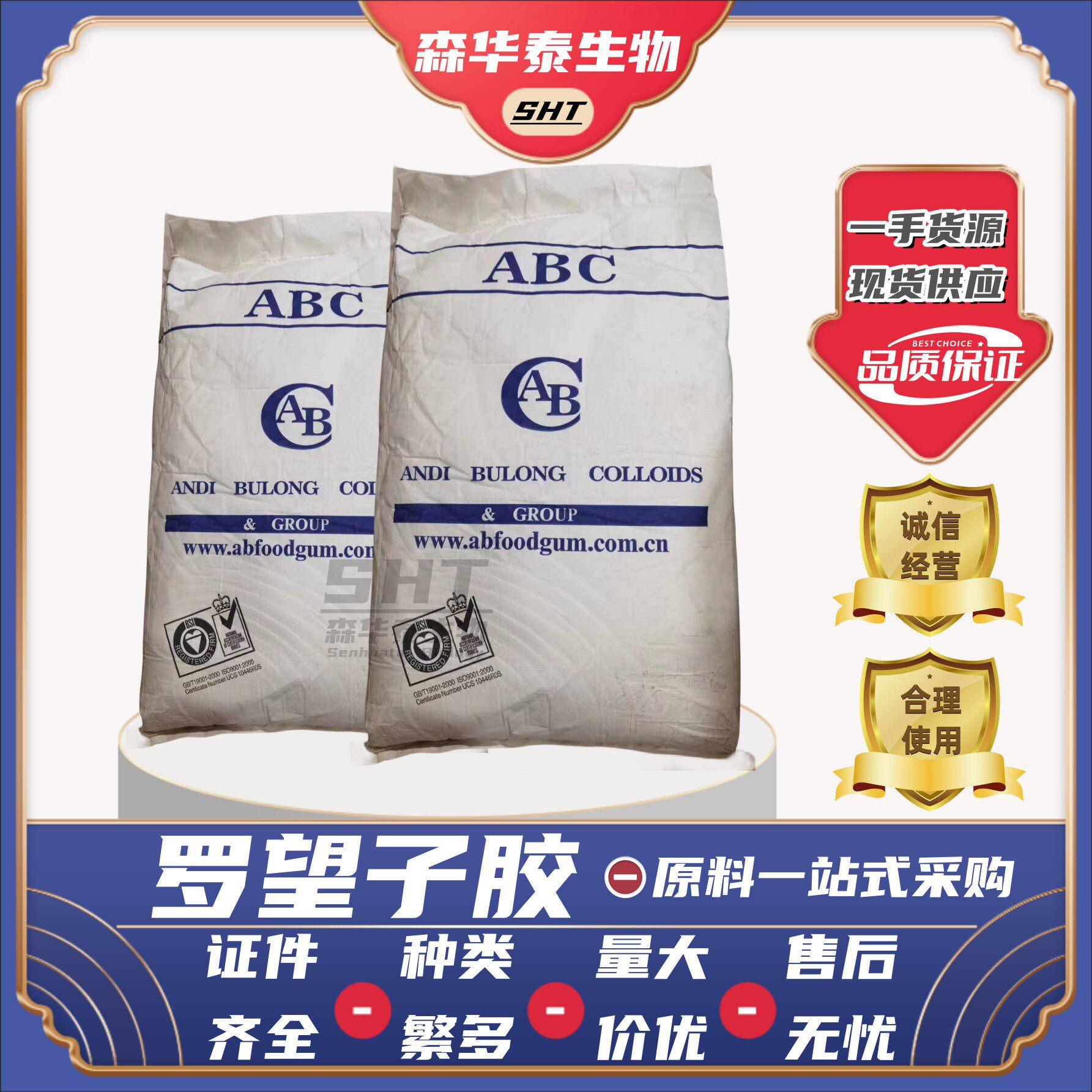 增稠剂果酱蛋糕冰淇淋胶凝剂
