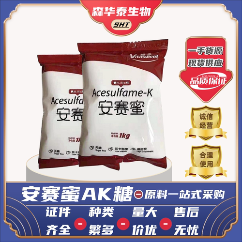 维多安赛蜜AK糖食品级甜味剂