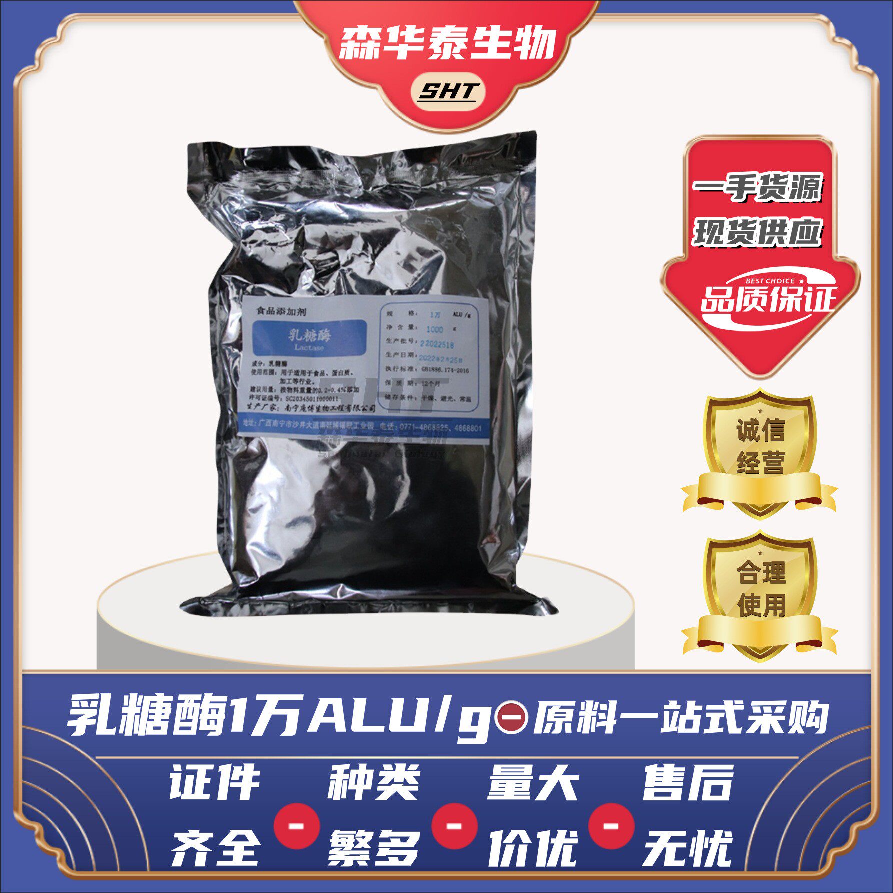 乳糖酶β-半乳糖苷酶水解