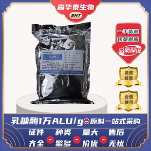 优质乳糖酶食品级β-半乳糖苷酶 酶制剂 水解乳糖 500克 正品包邮