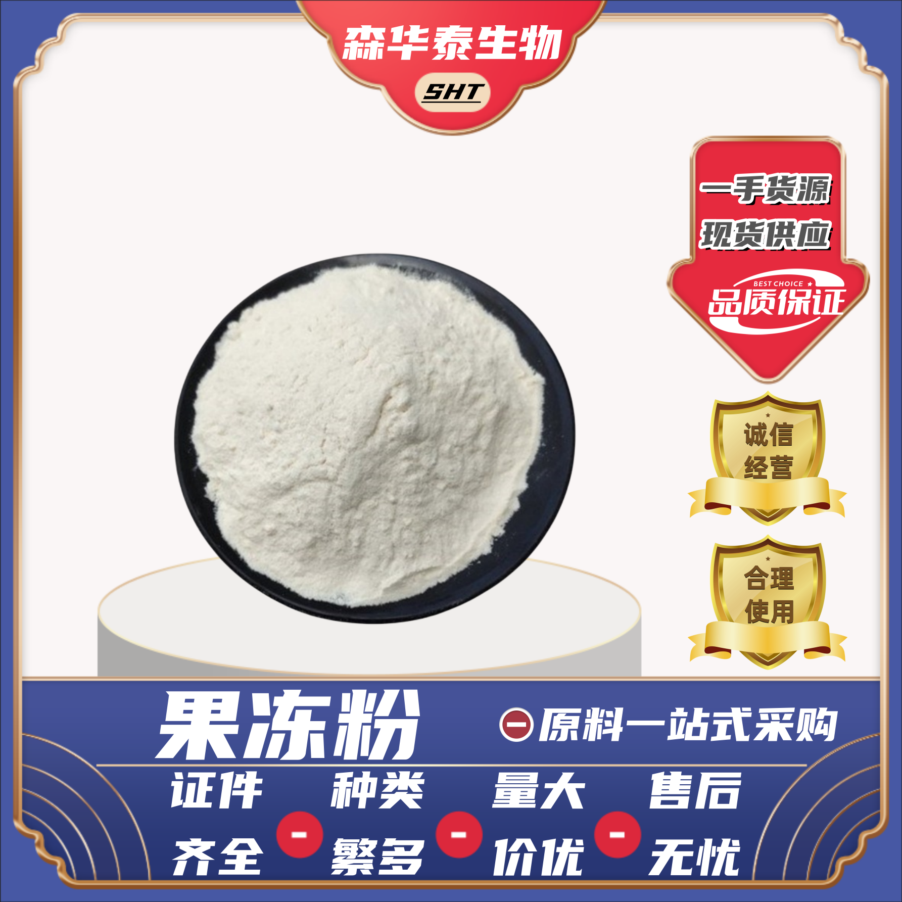 食品级果冻粉布丁粉 增稠剂透明特色/复合食品添加剂