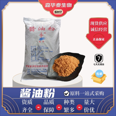 仙贝酱油粉增香增味酿造酱油粉