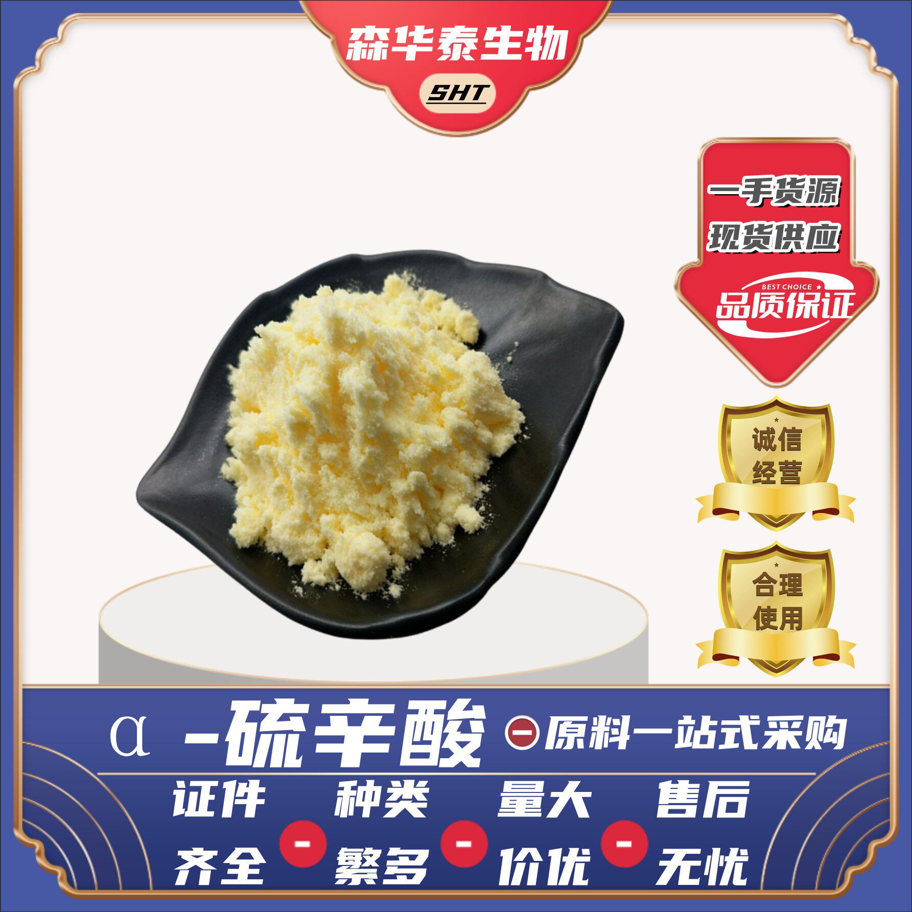 α-硫辛酸粉美白护肤清除自由基