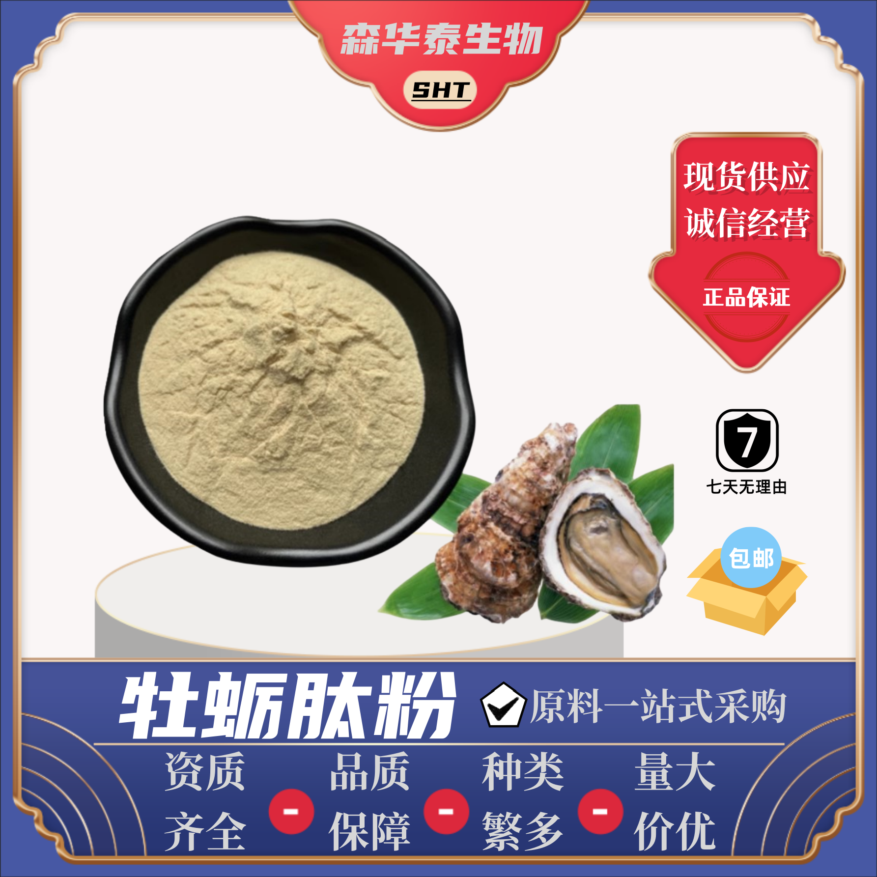 牡蛎肽粉小分子低聚肽营养保健