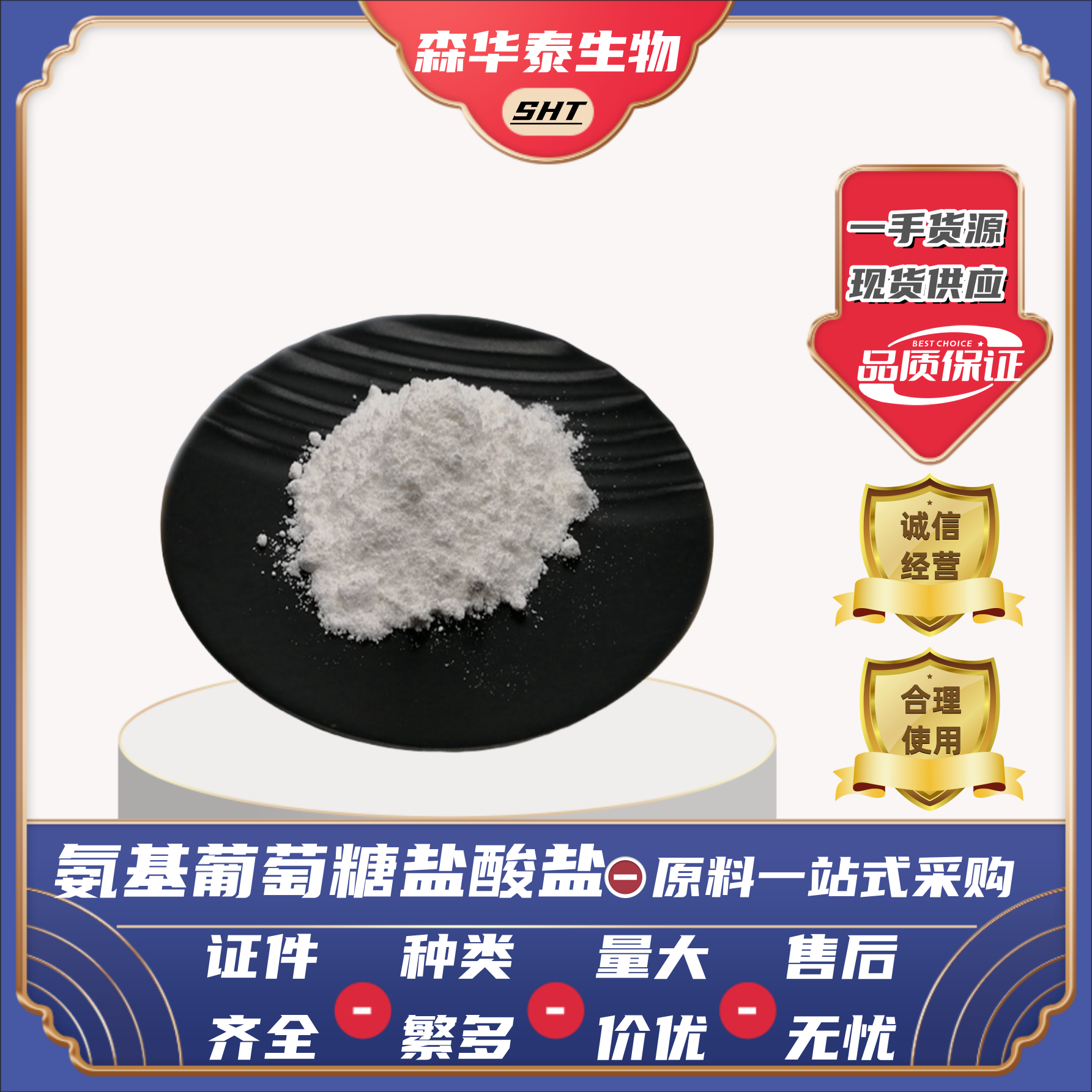 D-氨基葡萄糖盐酸盐硫酸盐搭档食品级原料骨骼关节保健营养强化剂,粮油调味/速食/干货/烘焙,特色/复合食品添加剂,淘宝优惠券,粉丝福利购,淘宝优惠卷