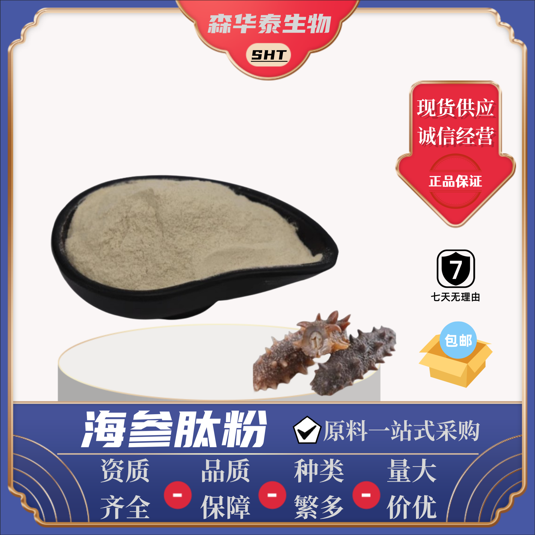 海参肽粉小分子低聚肽营养强化剂
