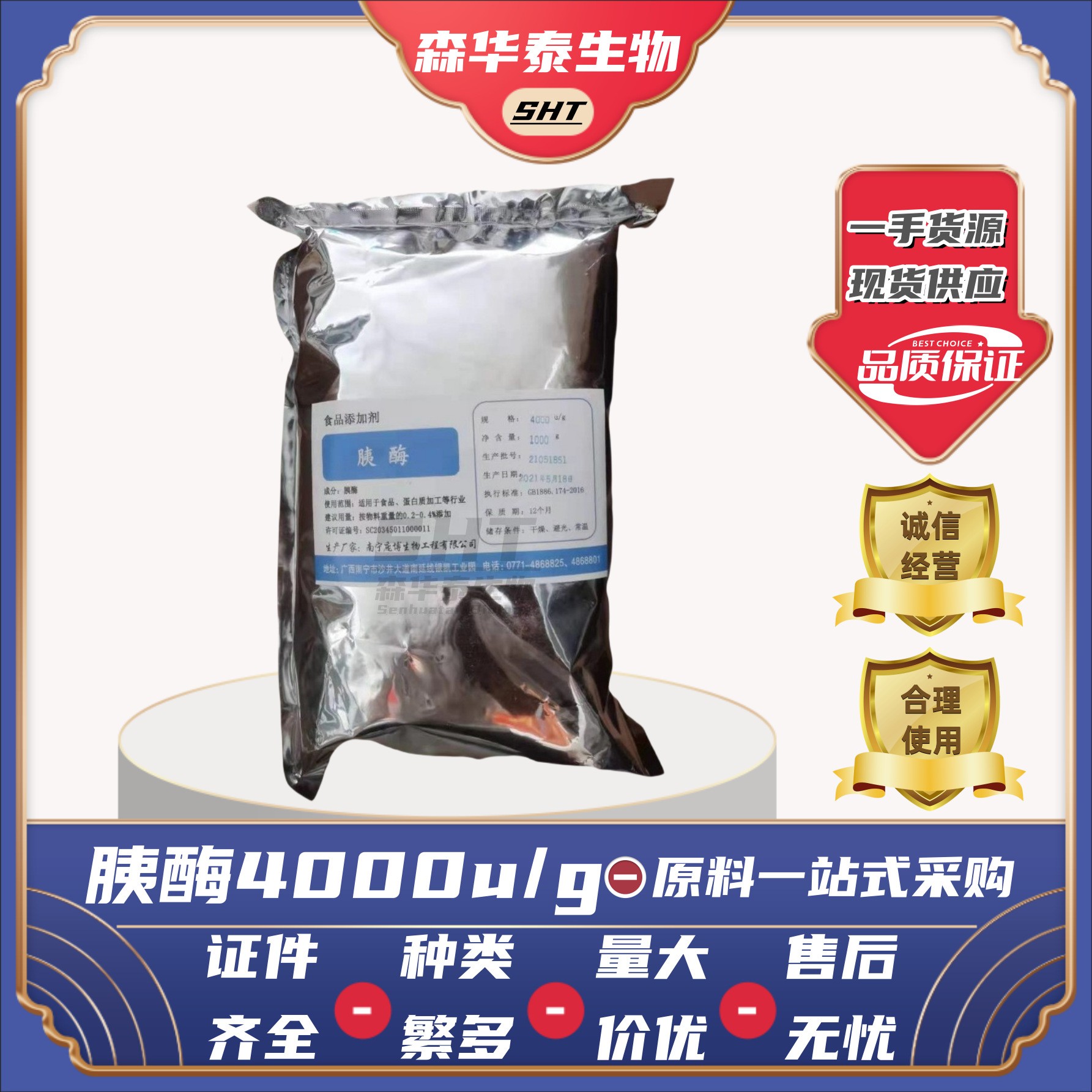 胰酶胰蛋白酶水解胰蛋白酶