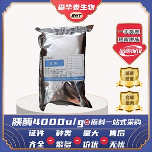 食品级 胰酶 胰蛋白酶 酶制剂蛋白酶 高活力 水解胰蛋白酶粉包邮