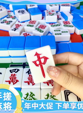 包邮家用手搓麻将牌 四川广东麻将108/136张手搓麻将中大号送桌布
