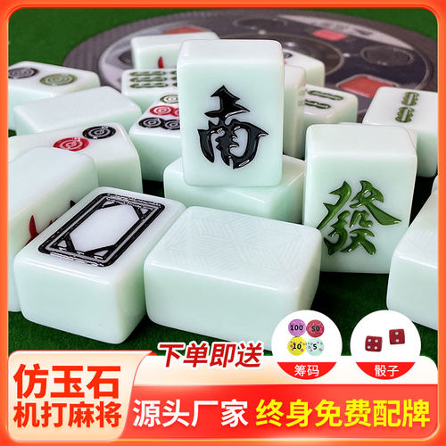 玉石机用全自动麻将机麻将