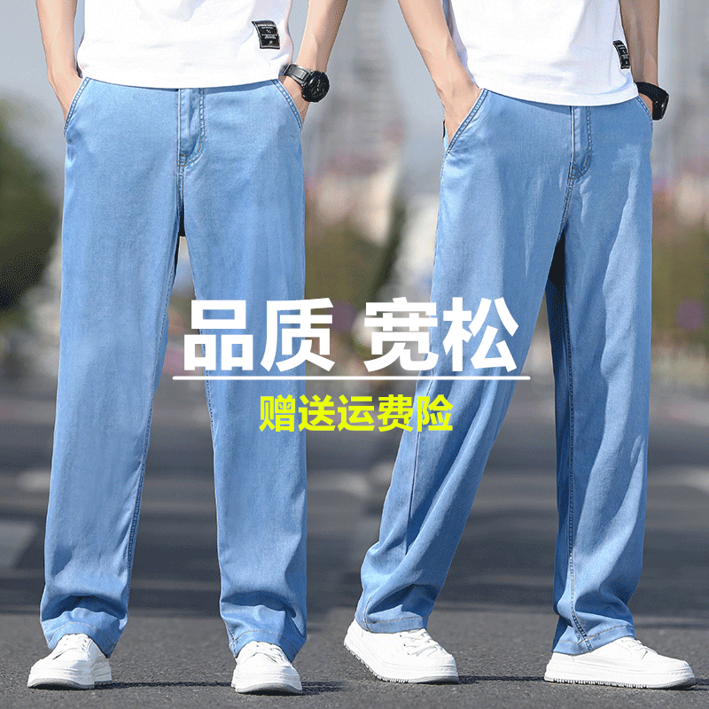 冰丝牛仔裤男大码直筒宽松夏季超薄款弹力加肥加大阔腿男士长裤子