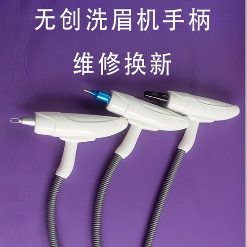 洗眉机黑科技无创手柄祛斑仪器维修激光棒探头配件美容院专用