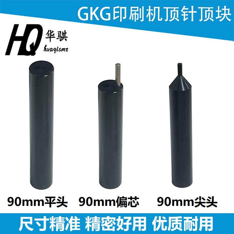GKG印刷机偏芯顶PIN强磁顶针精密图片