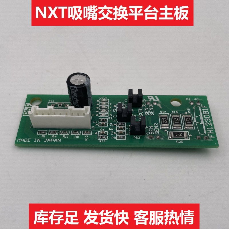 富士NXT吸嘴交换器板卡平台主板