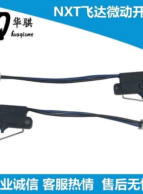 钢丝绳电源开关连接线适用富士NXT飞达微动开关PZ02392 PZ02393